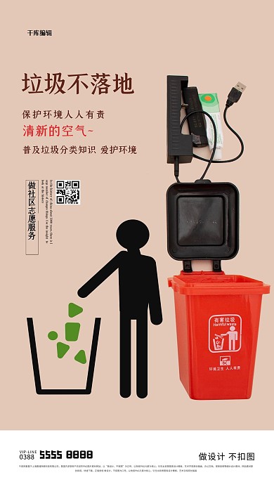 垃圾分类垃圾箱棕色创意海报
