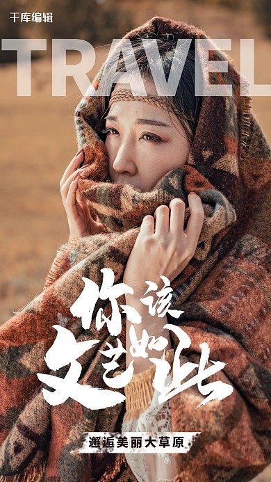 简约文艺草原旅行摄影海报旅行 草原黄色简约海报
