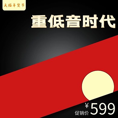 千库原创淘宝主图素材
