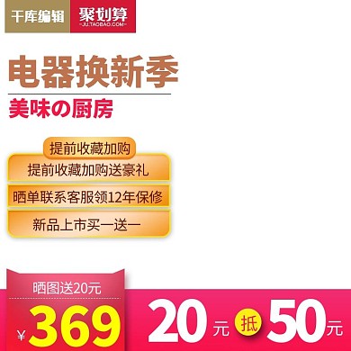 电器换新周家用电器主图