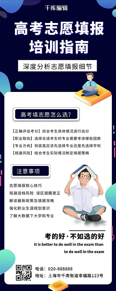高考志愿填报培训指南蓝色创意长图
