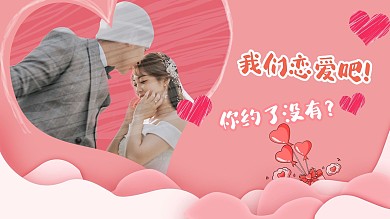 情人节手机海报情侣粉红色可爱