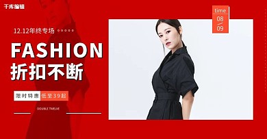 双十二女装促销红色调简约风电商banner