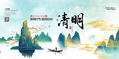 清明节传统节日蓝色清新展板