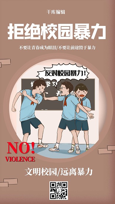 校园教育类学生红色创意海报