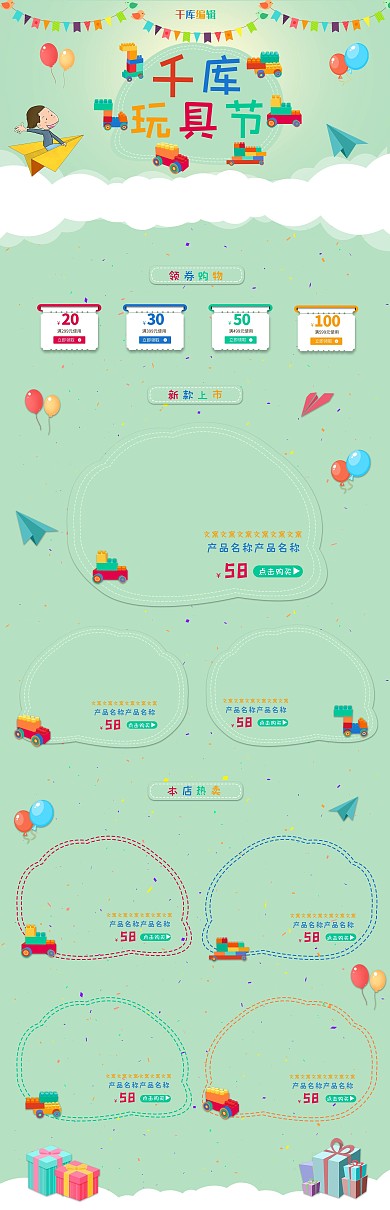 玩具节电商淘宝PC首页