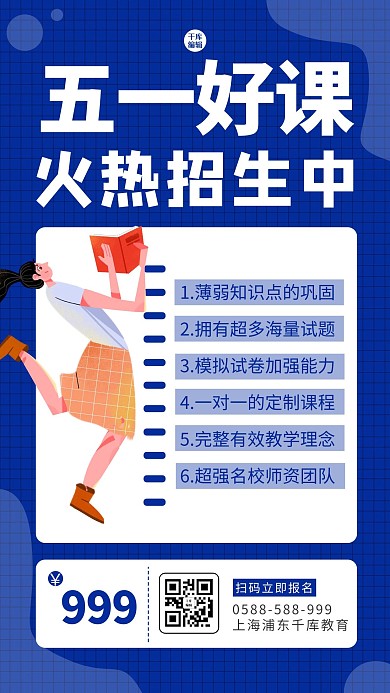 五一劳动节女生 书蓝色卡通海报