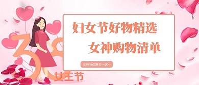 妇女节好物精选鲜花橙色手绘公众号首图