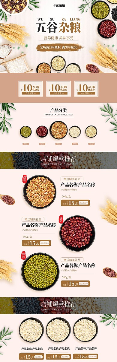 养生食品五谷杂粮白色简约电商首页