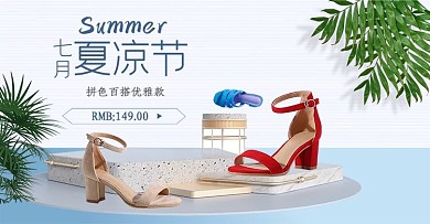夏凉节女鞋蓝色清新banner