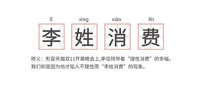 李姓消费双十一公众号首图