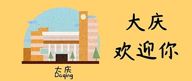 城市旅游公众号封面图