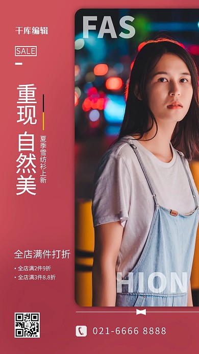女装促销美女红色简约海报