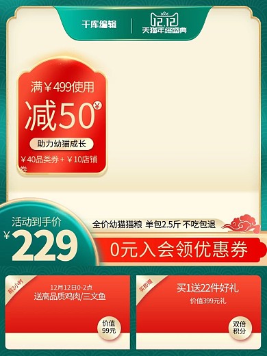 双十二日用品食品主图