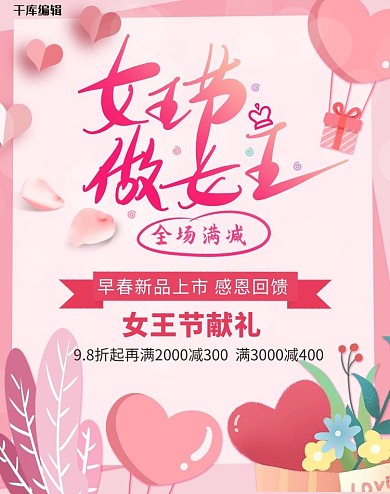 38女王节爱心粉红色浪漫电商竖版banner