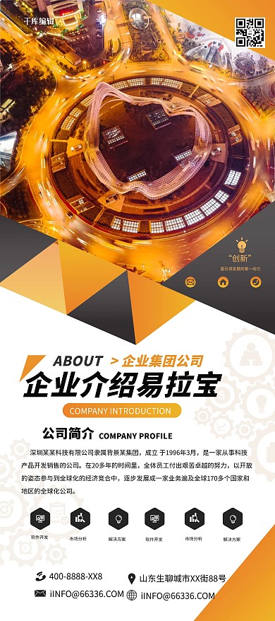 公司简介金色简约展架