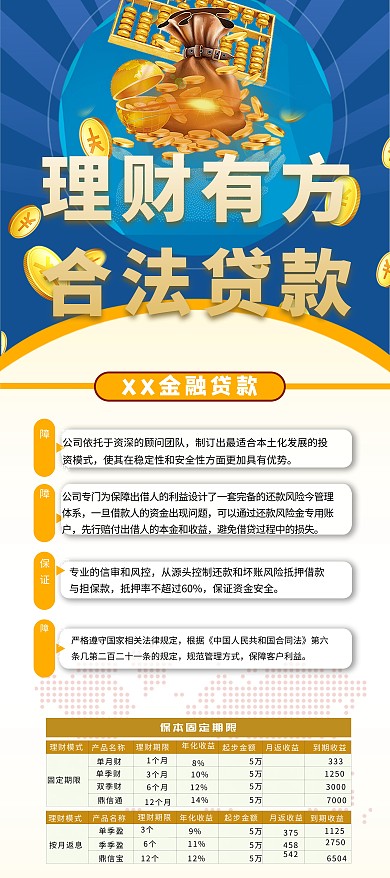 金融贷款金钱浅黄色商务风金融展架