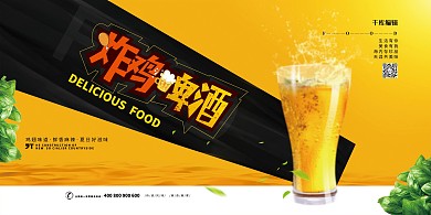 美食炸鸡啤酒黄色现代展板