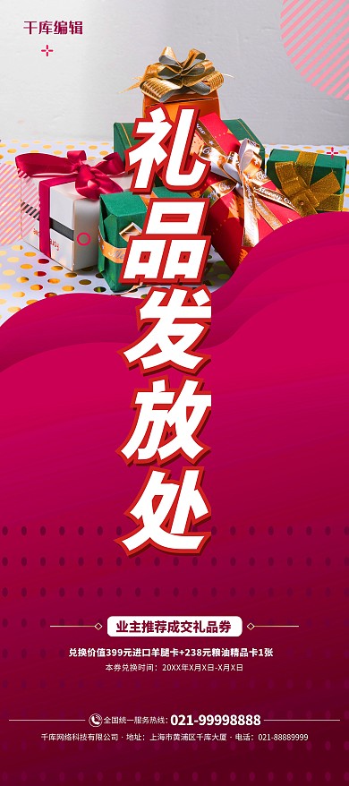 礼品发放处红色简约X展架