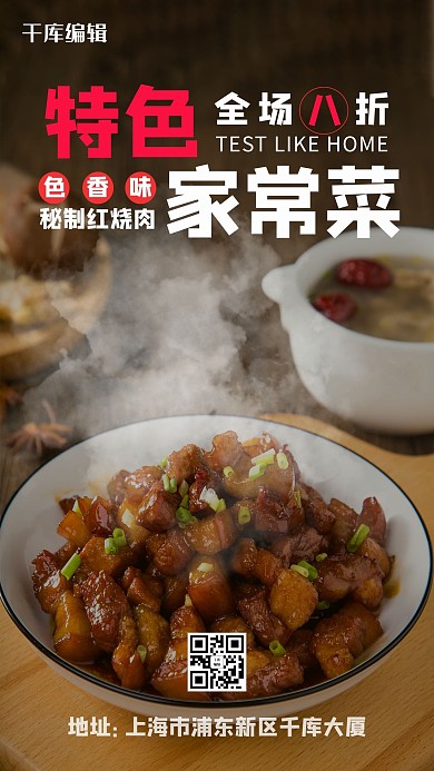 美食餐饮特色家常菜橙色简约大字手机海报