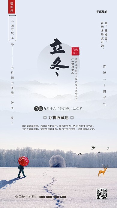 大气简约立冬二十四节气海报