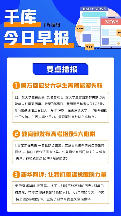 新闻海报日报早报要闻蓝色商务海报