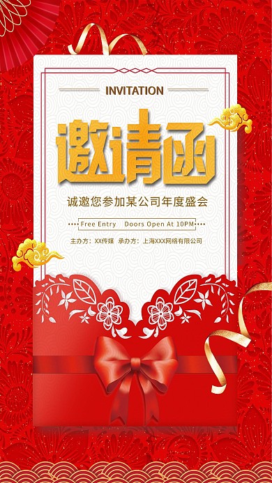 简约创意红金大气邀请函年会海报