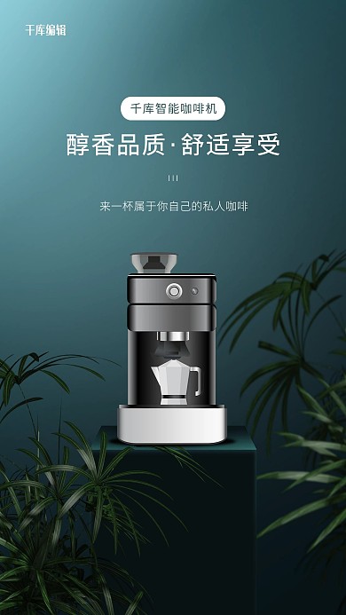 家用电器促销咖啡机蓝色创意海报