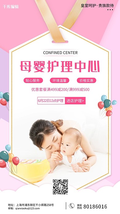 母婴护理红色简约海报