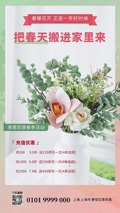 鲜花促销定制花店粉色绿色简约海报