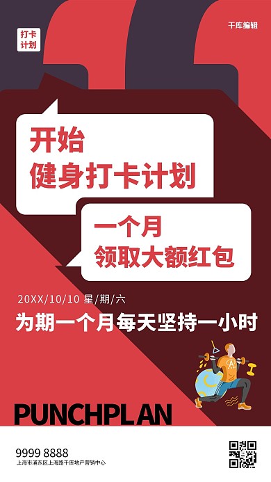 健身打卡插画红色创意海报