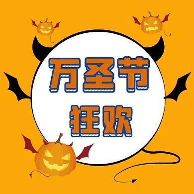 万圣节狂欢小恶魔南瓜橙色简约公众号封面次图