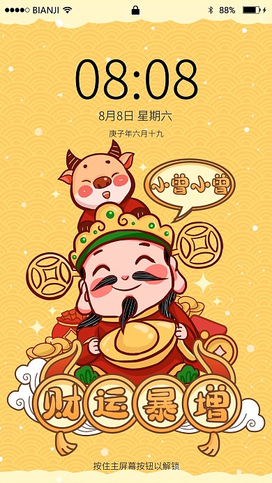 新年百家姓财神,小牛黄色可爱风手机壁纸