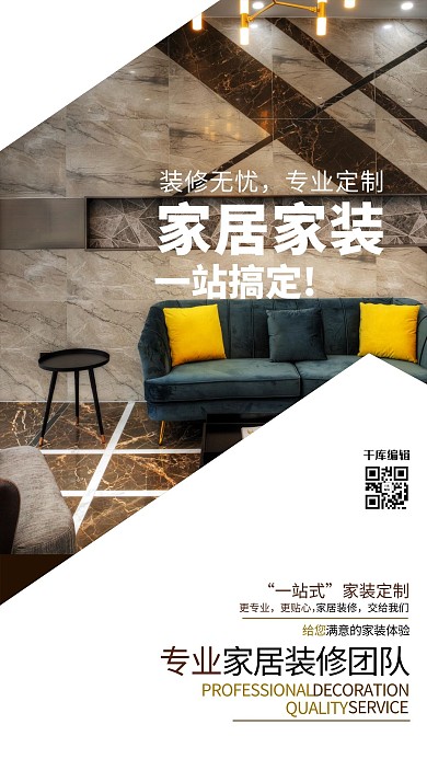 个性定制 家装灰色简约海报