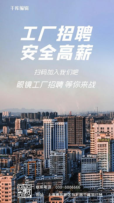 工厂招聘安全高薪淡紫色简约手机海报