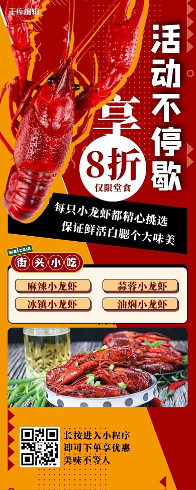 活动长图龙虾红色创意长图