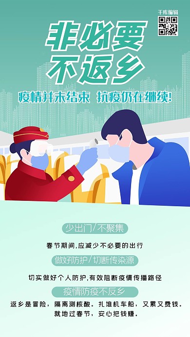 疫情人物绿地简约海报