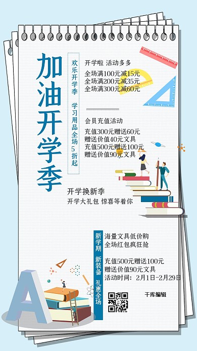 开学季文具蓝色扁平风海报