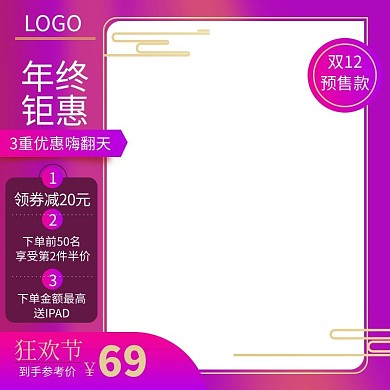 双12预售活动渐变色主图