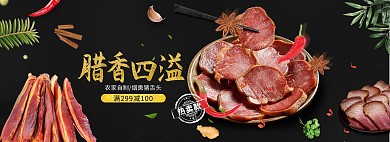 年货风淘宝腊肉海报模板