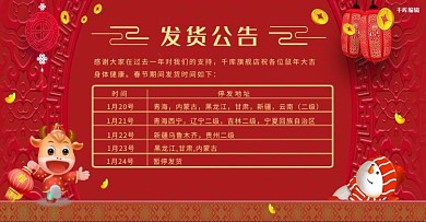 春节发货公告banner