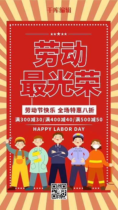 五一劳动节人物红色简约海报