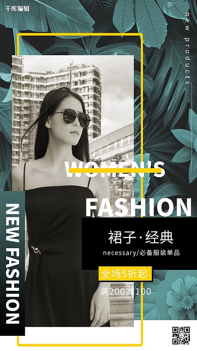 女装裙子绿色简约海报
