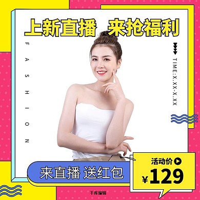 直播预告促销粉黄蓝色调孟菲斯风电商主图