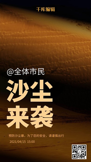 沙尘暴沙尘棕色简约风海报