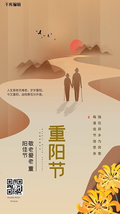 重阳节敬老爱老金色大气海报