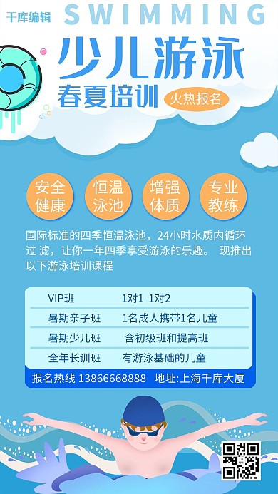游泳培训课游泳的儿童蓝色卡通手机海报