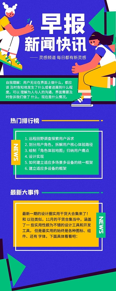 新闻早报快讯蓝色扁平营销长图