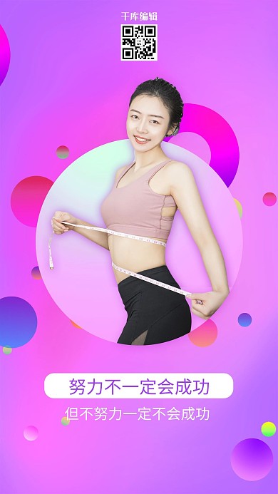 二十不惑健身红色简约海报