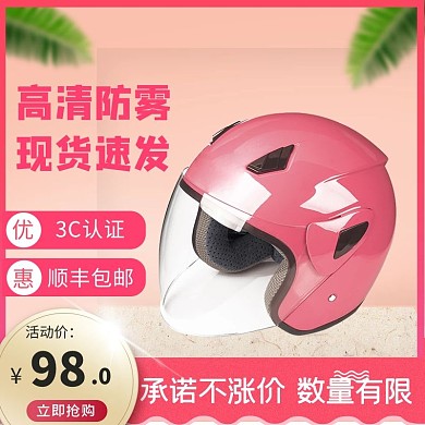 头盔促销粉色简约主图